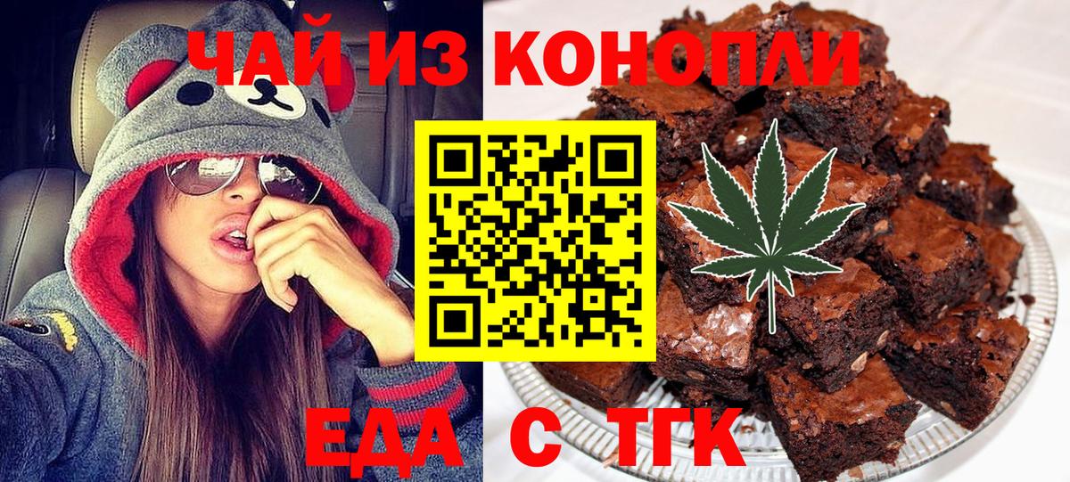 Печенье с ТГК конопля  Вход с VPN  Балаково 