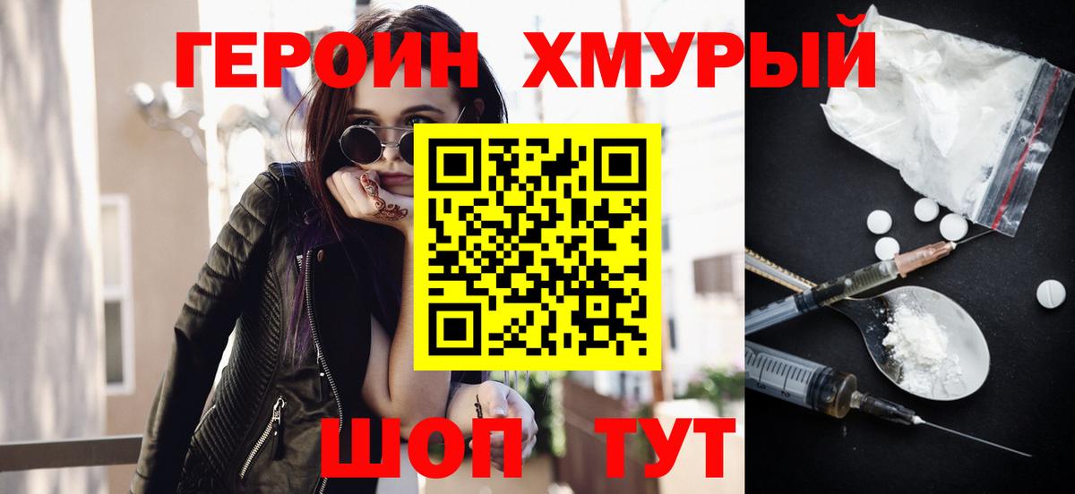 ГЕРОИН хмурый  Вход с VPN  Балаково 