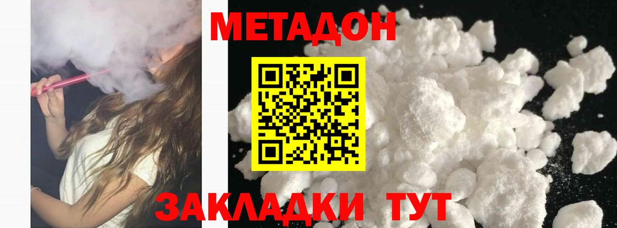 Метадон мёд Балаково