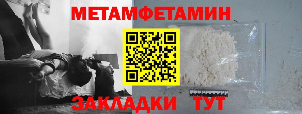 МЕТАМФЕТАМИН  Первитин кристалл  Вход с VPN  Первитин кристалл  Балаково 